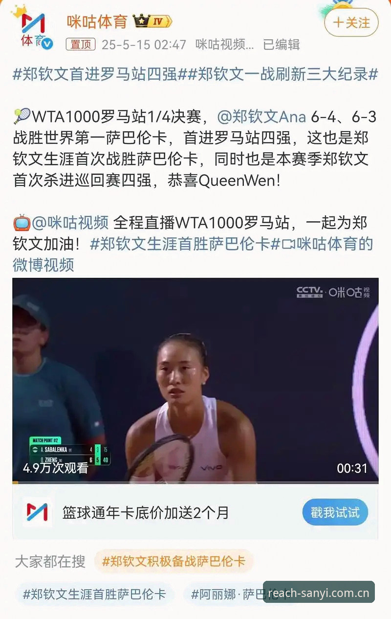 郑钦文三盘胜出迎开门红：一场关于耐心与节奏的实验