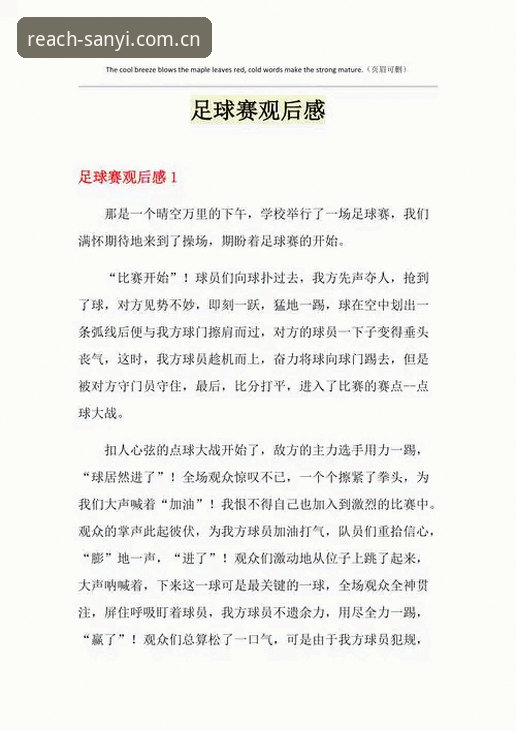 老球迷实战心得：win高效触达收藏赛事，我这半年就这么看球的